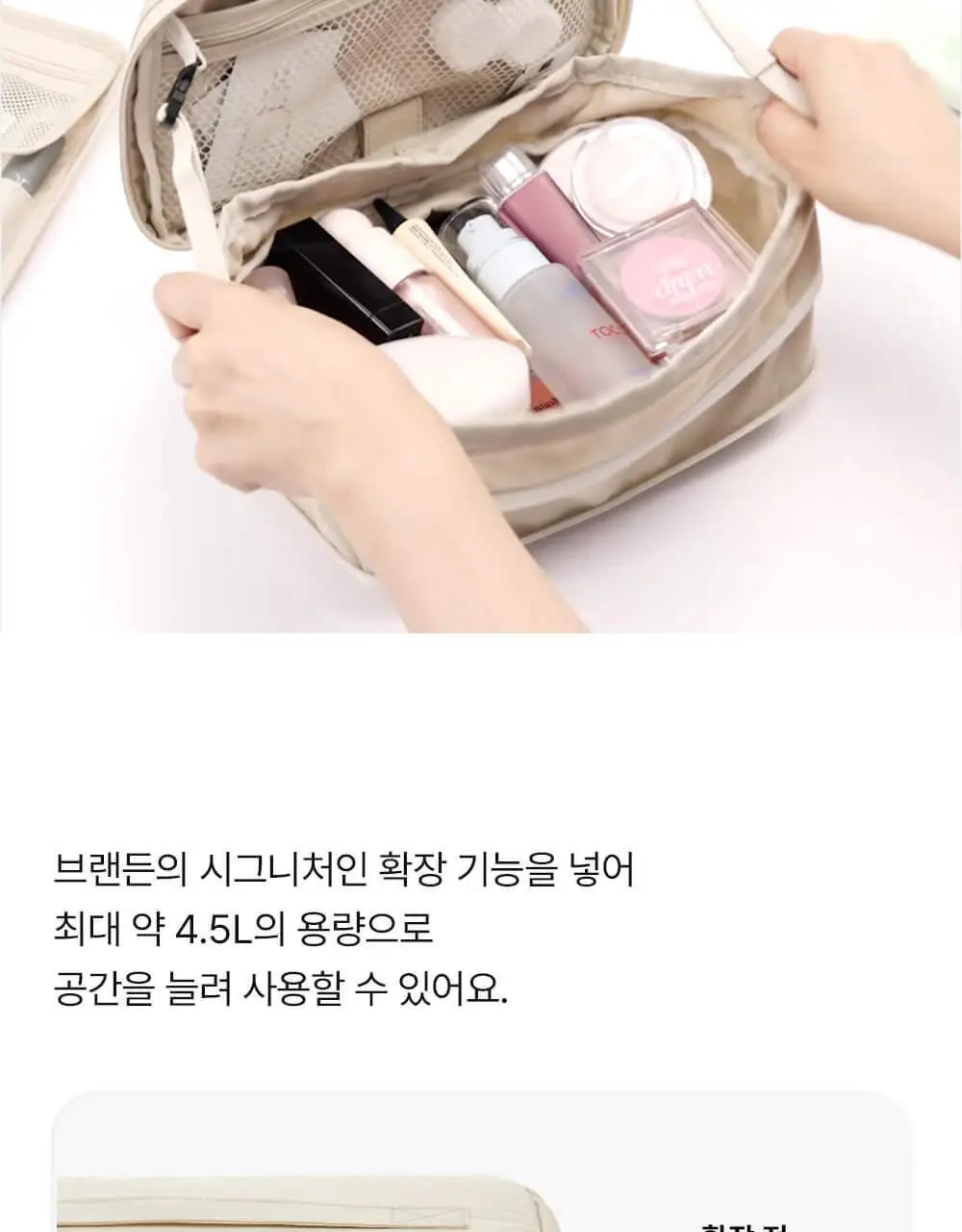 [망곰 콜라보] 브랜든 확장형 뷰티파우치 2종 택 1 (라이트베이지/스카이블루) 상세페이지 20